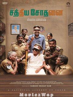 Sathiya Sothanai (2023) Tamil Original