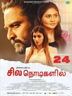 Sila Nodigalil (2023) Tamil