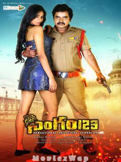 Singam 123 (2015) Telugu