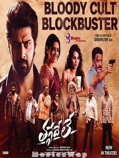 Thaggede Le (2022) Telugu
