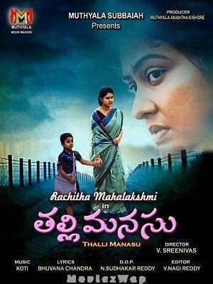 Thalli Manasu (2025) Telugu Original