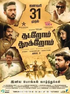 Thatrom Thookrom (2020) Tamil Original