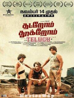Thatrom Thookrom (2022) Telugu Original
