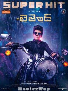 The Legend (2022) Telugu