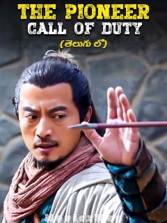 The Pioneer Call of the Duty (2022) Telugu Dubbed ORG