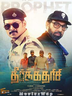 Theerkadarishi (2023) Tamil Original