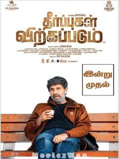 Theerpugal Virkapadum (2021) Tamil Original
