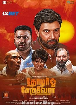 Thozhar Che Guevara (2024) Telugu (HQ Dub)