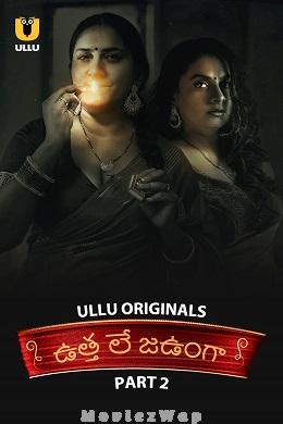 Utha Le Jaunga (2025) Telugu UNRATED Season 01 Part 2