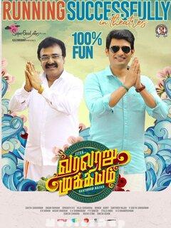 Varalaru Mukkiyam (2022) Tamil Original