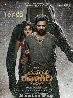 Vasantha Kokila (2023) Telugu