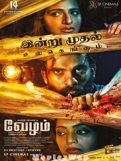 Vezham (2022) Tamil Original