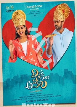 Vidya Vasula Aham (2024) Telugu Original