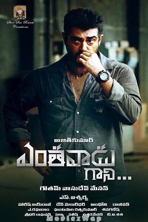 Yenthavadu Gaani (2015) UNCUT Telugu Dubbed
